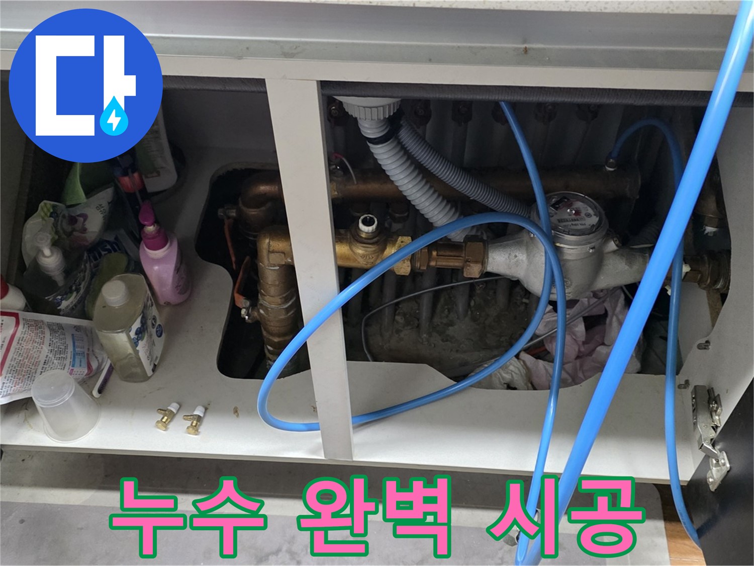 수도 계량기 누수 완벽 시공! - 마포구 누수 전문가의 꼼꼼한 손길.