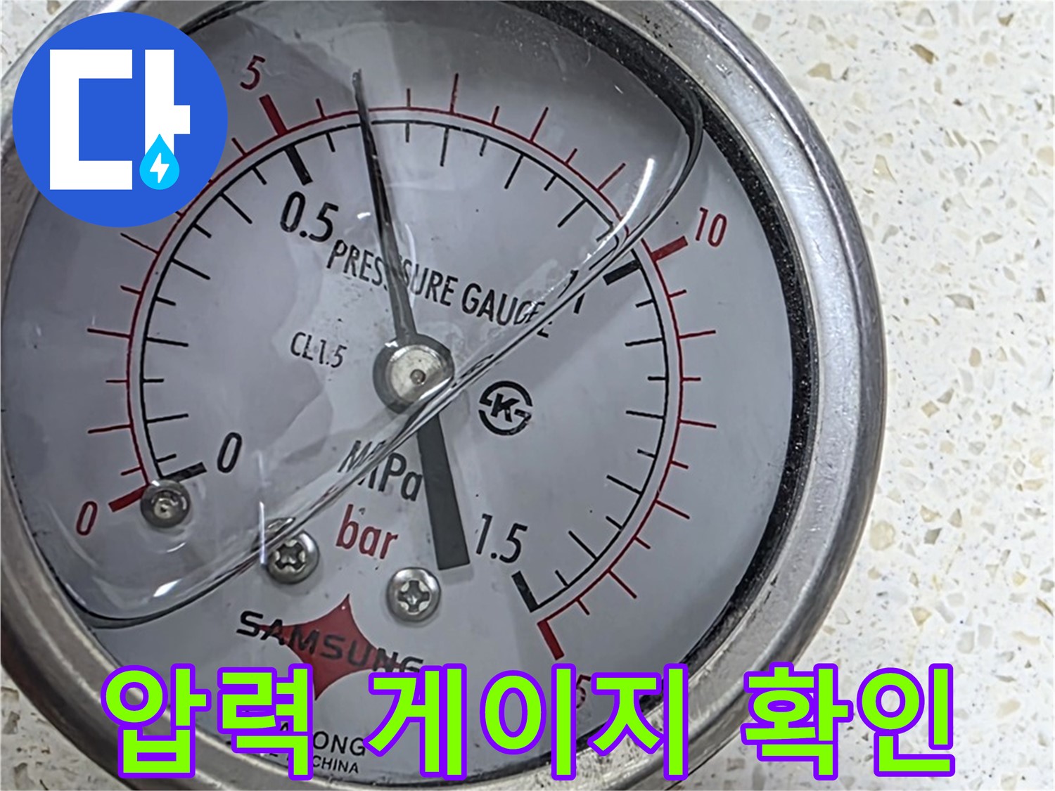 압력 게이지 확인 - 완벽한 시공과 친절한 서비스로 고객 만족을 최우선으로 생각합니다.