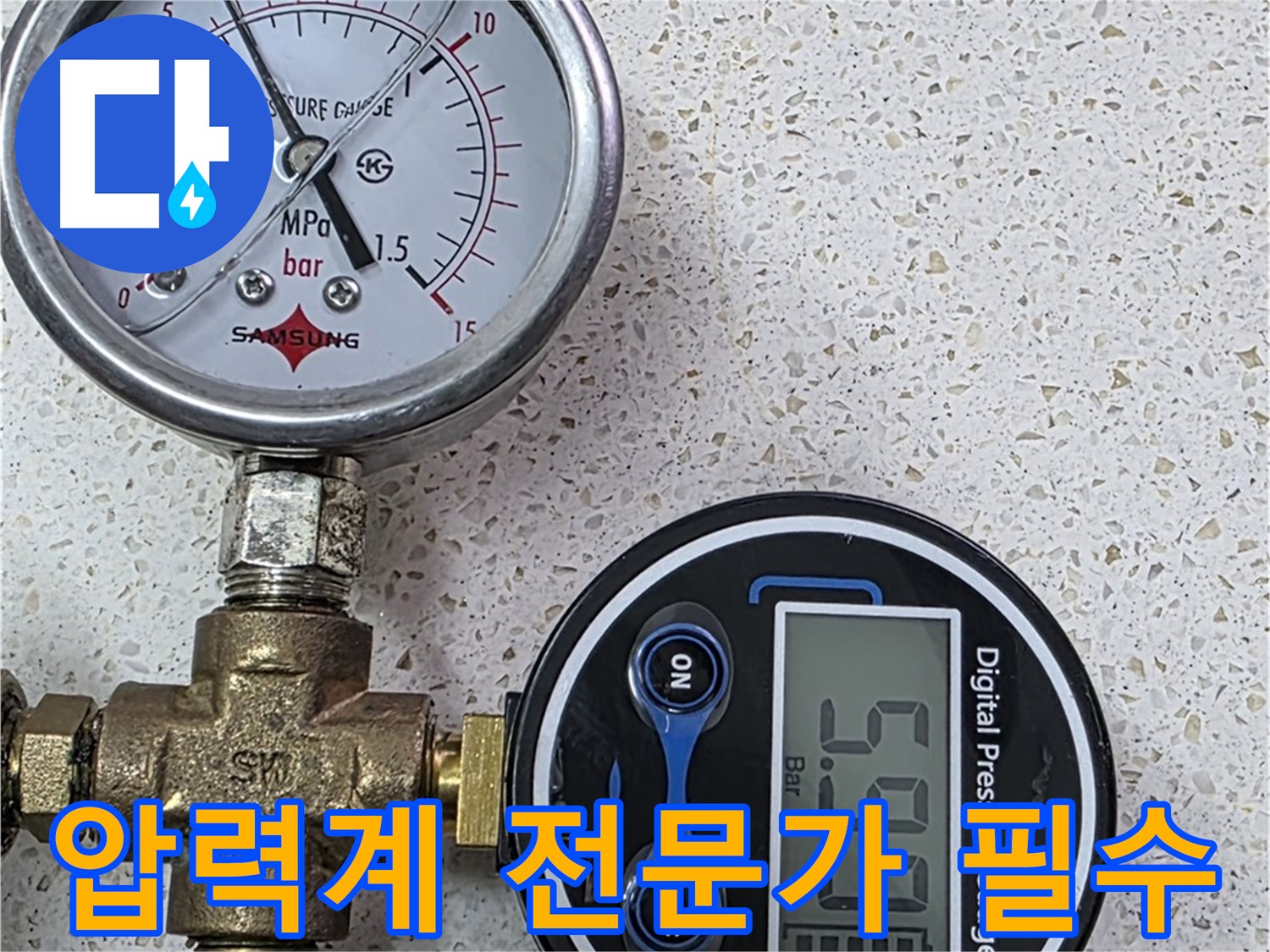 용강동 아파트 누수 - 압력계로 숨은 누수 미스터리 해결