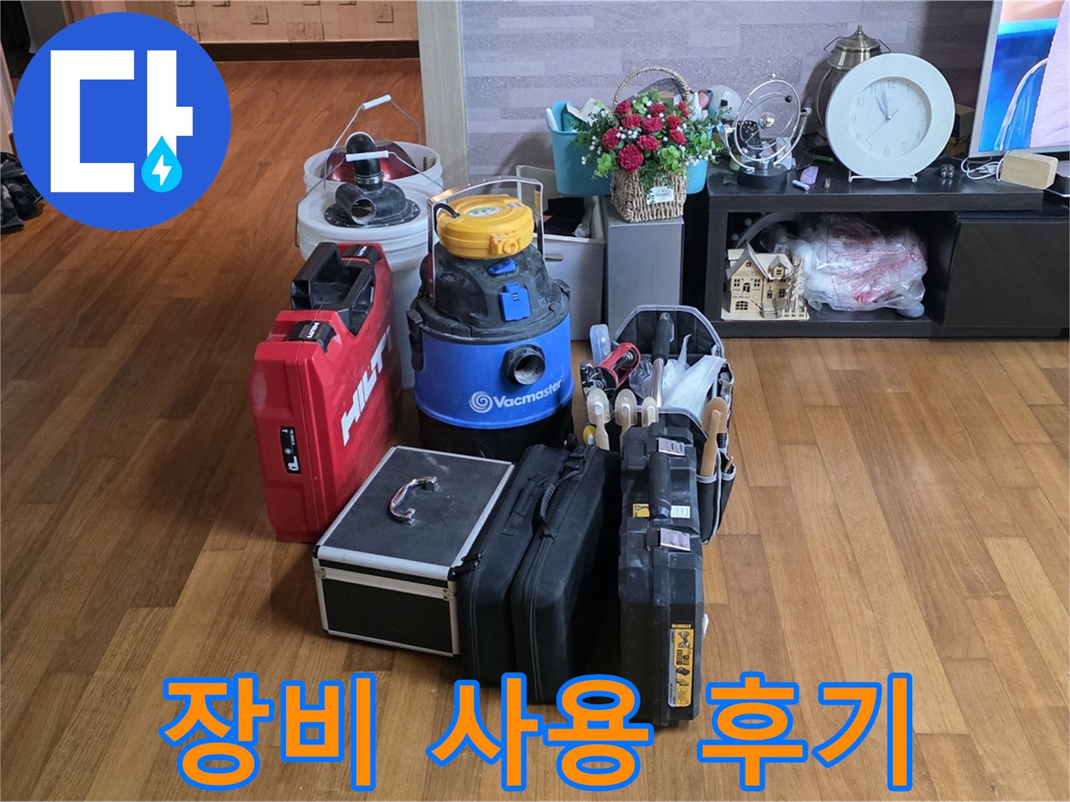 용강동 누수, 고객 감동! 장비 사용 후기 공개 - 고객님들이 직접 경험한 장비의 효과를 확인하세요.
