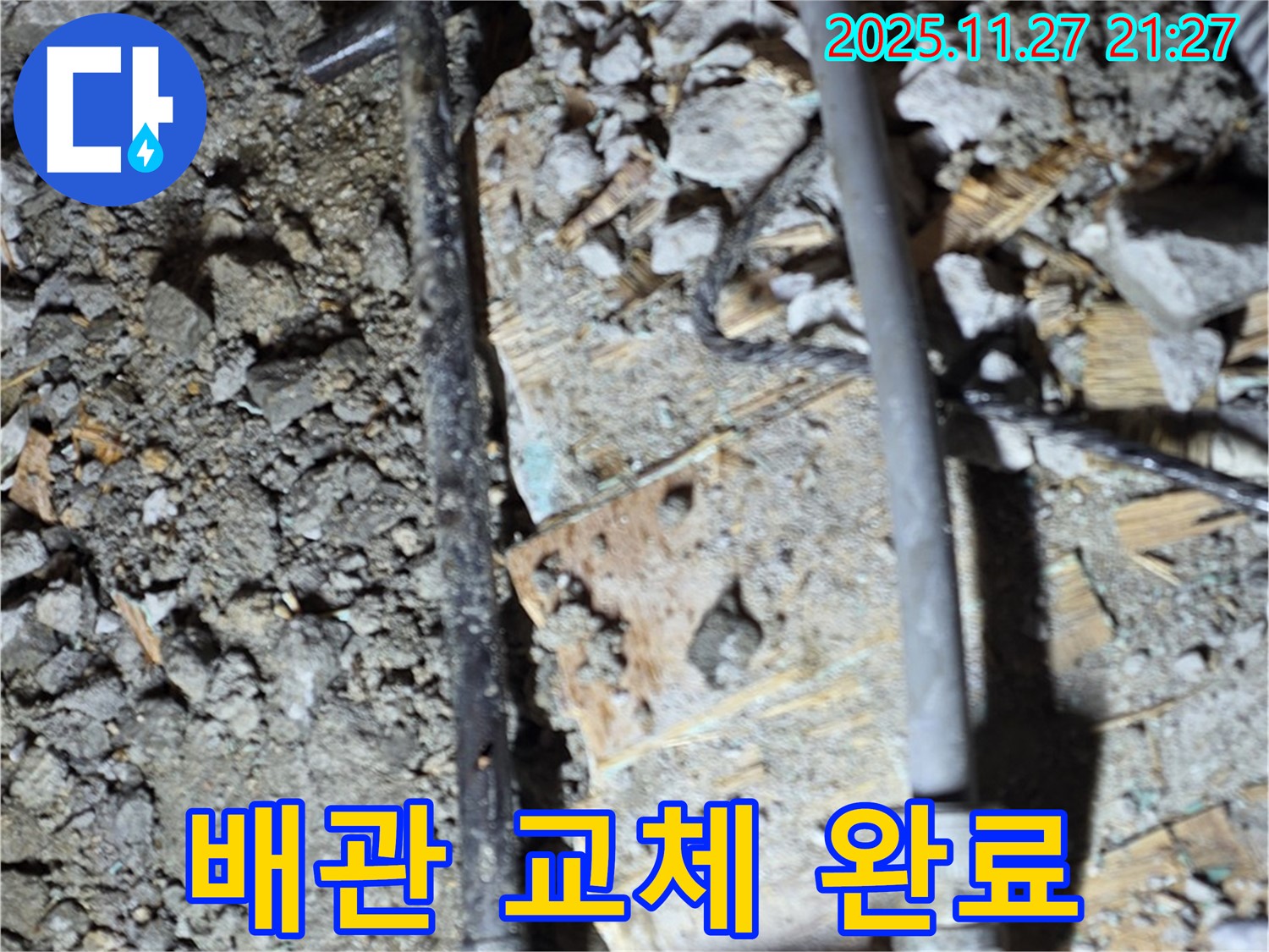 용강동 누수 - 낡은 배관을 교체하고 누수 문제를 해결하여 이제 맘 편히 지낼 수 있습니다. 안심하고 생활하세요.