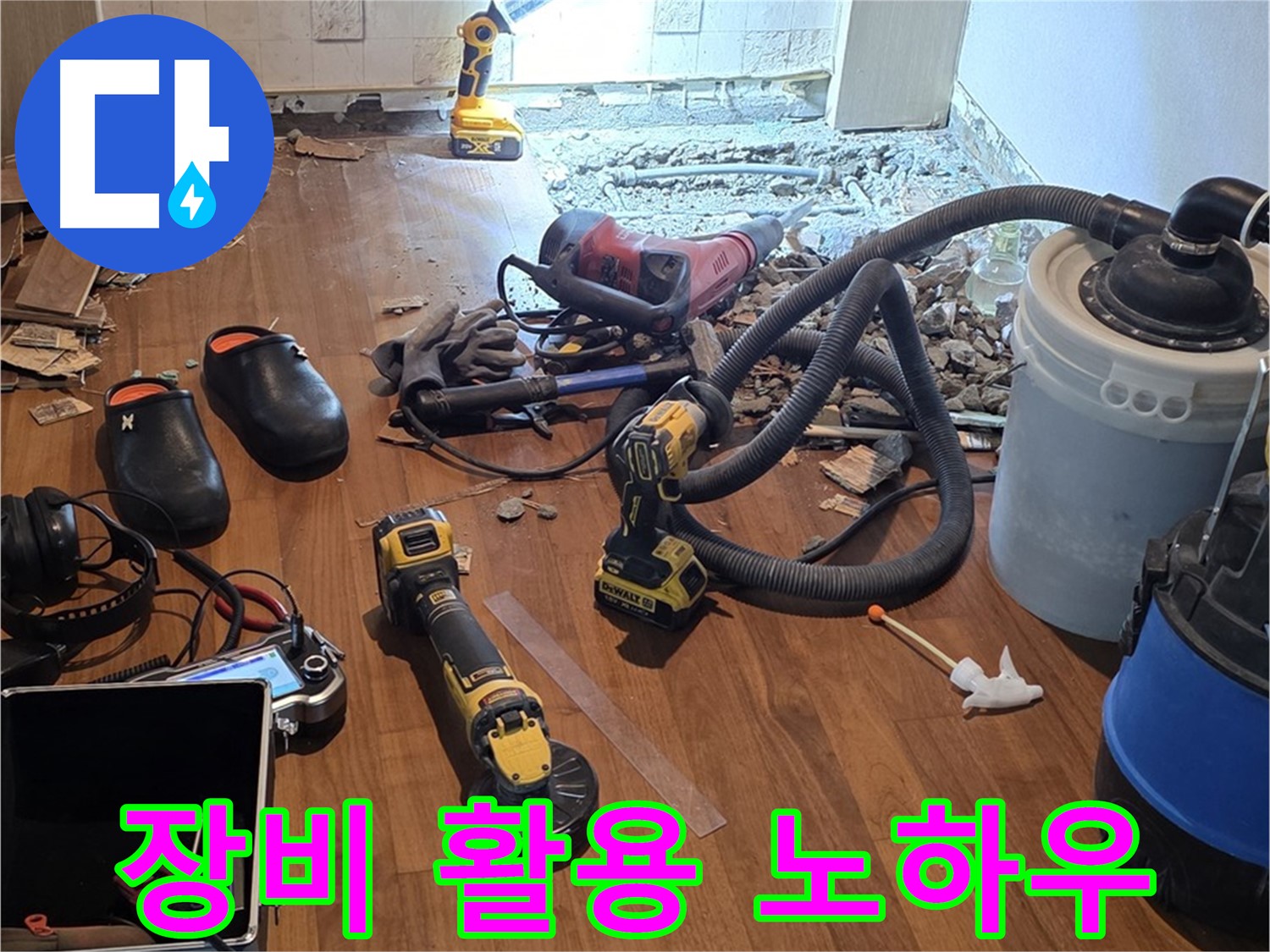 용강동 누수 - 누수 탐지 전문가의 장비 활용 노하우