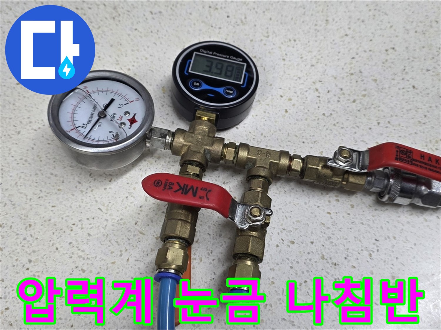 꼼꼼한 압력 검사 - 3.98바(bar) 압력! 고객 만족 100%! 완벽하게 해결!