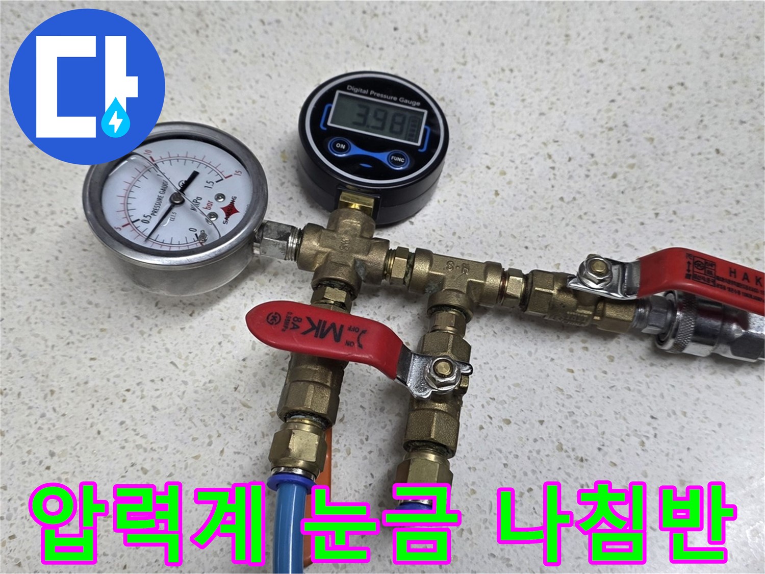 실시간 압력 변화 감지 - 3.98바(bar) 압력! 누수 위치 추적!
