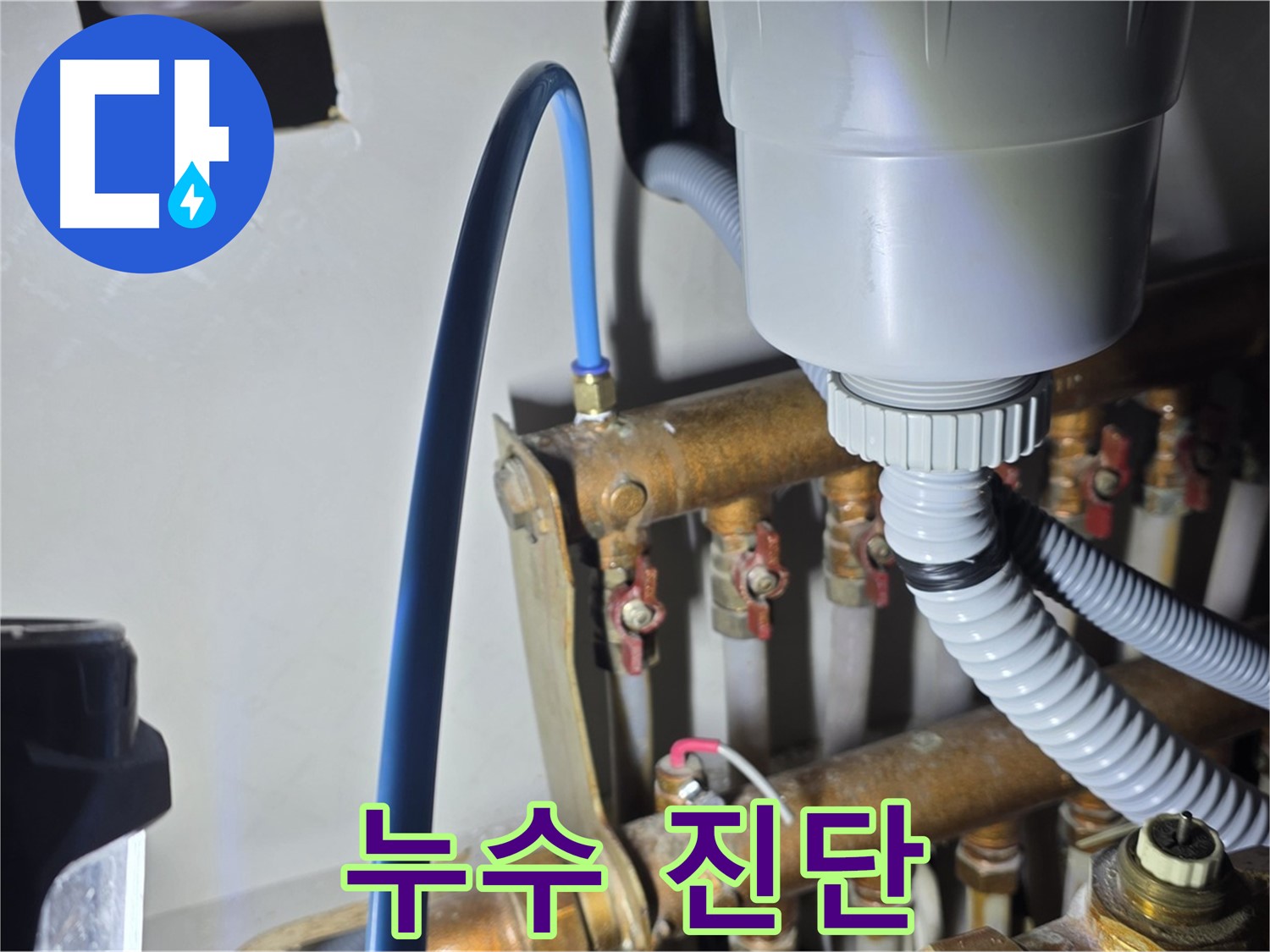 용강동 누수 탐지 전문 - 현대홈타운 난방 배관 누수 진단 과정