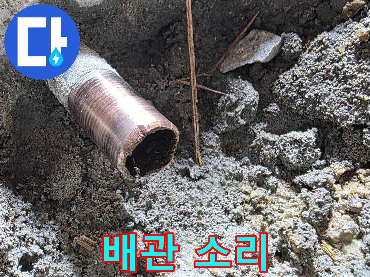 용강동 누수 현장 - 낡은 배관의 굳어버린 소리를 되살리기 위해 마포 누수 음향 전문가가 나섰습니다.