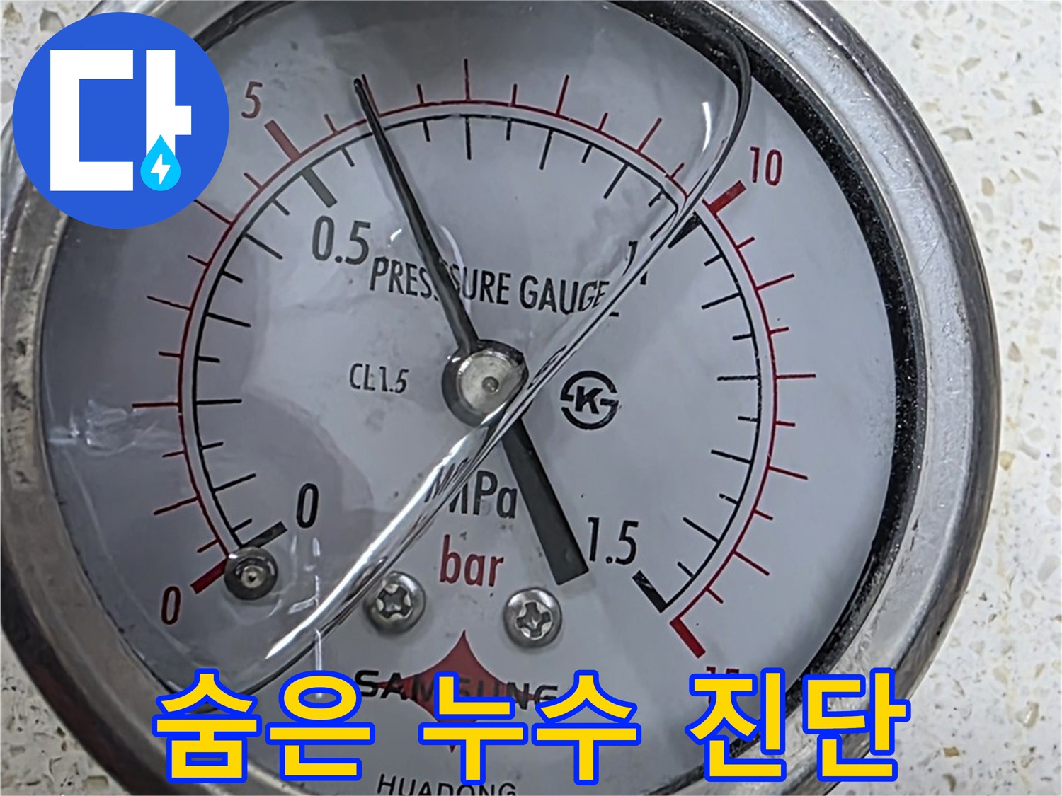 압력 게이지로 초기 압력 측정 - 누수 진단의 기본!