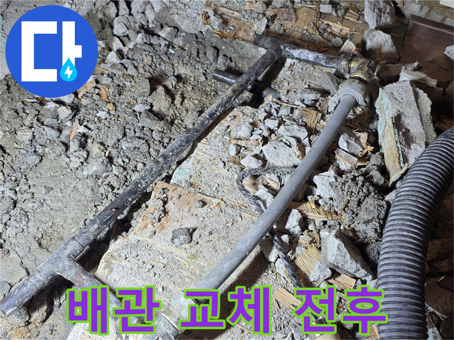 마포 용강동 현대홈타운 - 누수 걱정 이제 끝! 튼튼한 새 배관으로 안심
