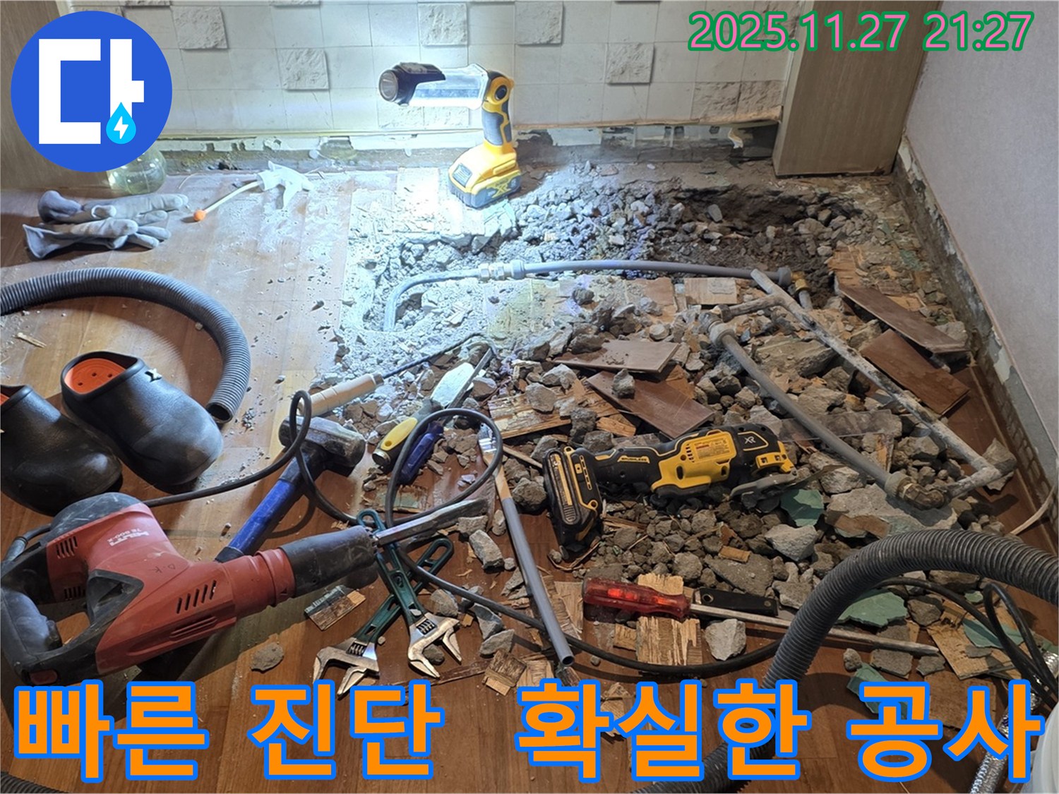 용강동 아파트 누수 문제 해결 - 빠른 진단과 확실한 공사로 누수 문제를 해결하는 전문 업체를 소개합니다.