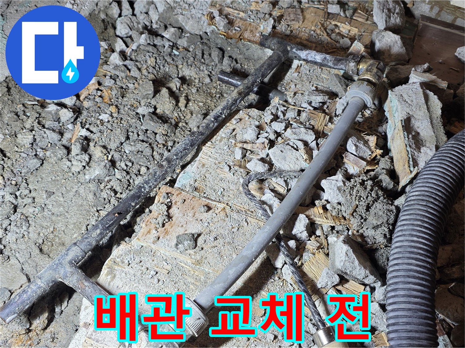 마포구 용강동 현대홈타운 204동 누수, 정밀 누수 탐지 장비를 사용하여 정확한 누수 지점을 찾아냈습니다.