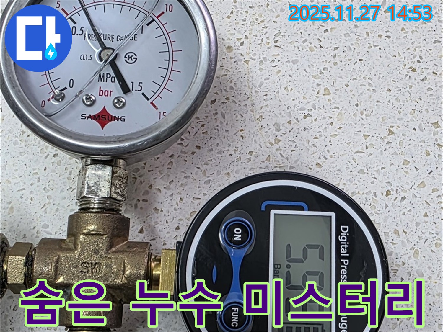 용강동 아파트 누수 - 압력계로 숨은 누수 미스터리 해결