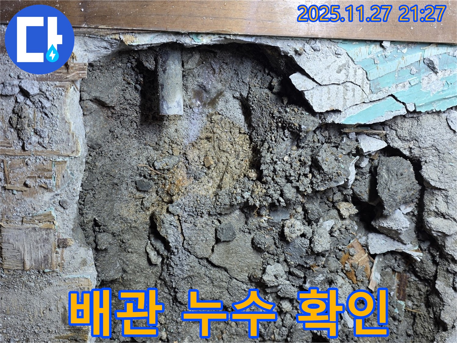 용강동 아파트 누수 현장 - 낡은 배관에서 누수 발생 확인, 정밀 탐지 진행
