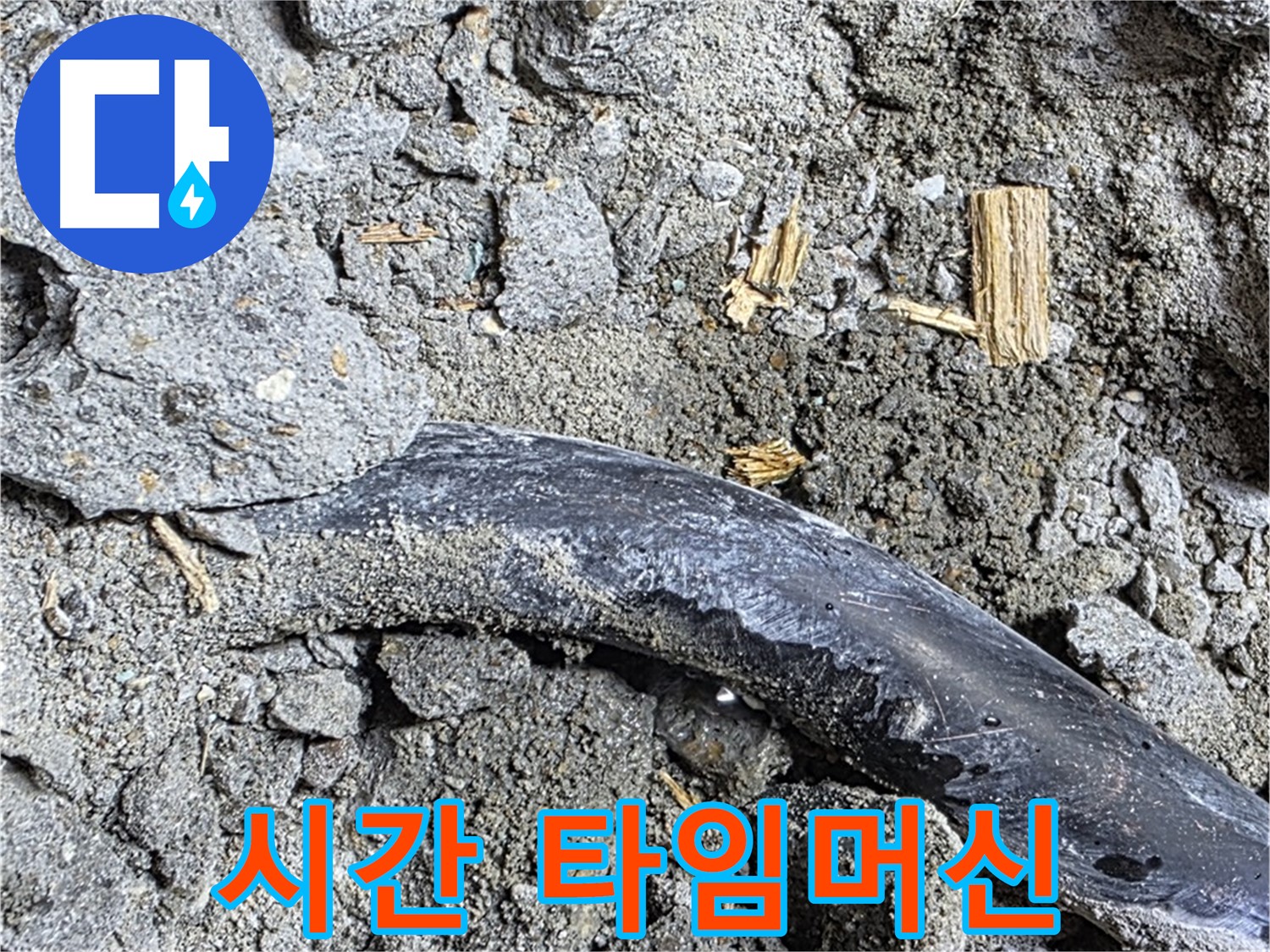 마포구 용강동 현대홈타운 - 문제 배관 확인 - 누수 원인부터 해결까지 책임 시공합니다.