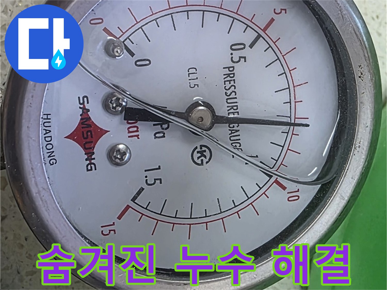 용강동 현대홈타운 누수 - 압력계 0.0 - 완벽한 장비와 기술력으로 누수 해결!