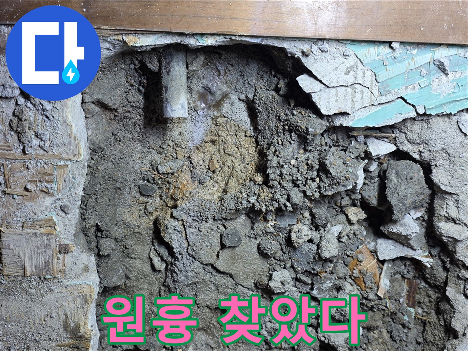 용강동 누수 - 누수 탐지를 위한 벽 내부 습기 정밀 확인 중