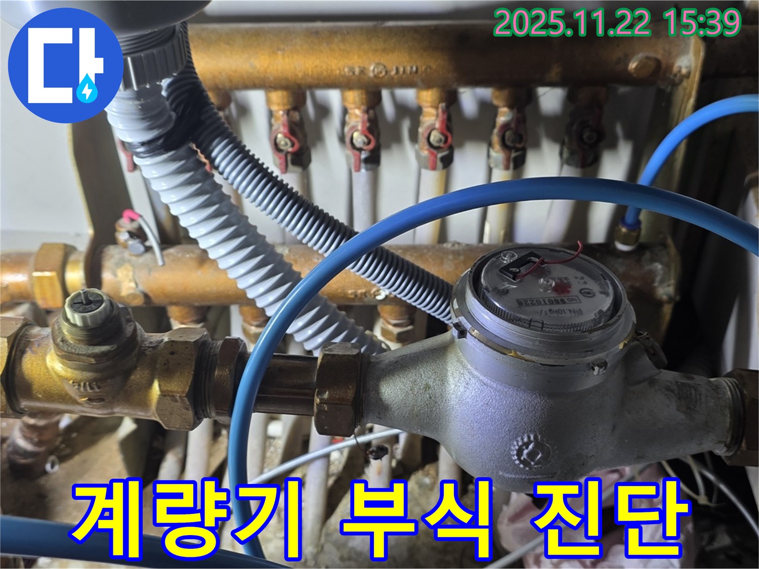 용강동 현대홈타운 - 계량기 연결 부식 부분 수리 가능성 진단