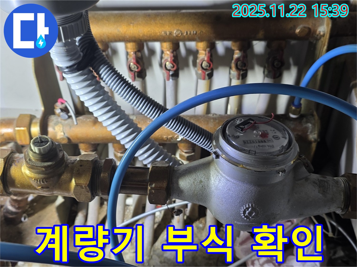 용강동 현대홈타운 - 계량기 연결 부식 상태 확인 전문가
