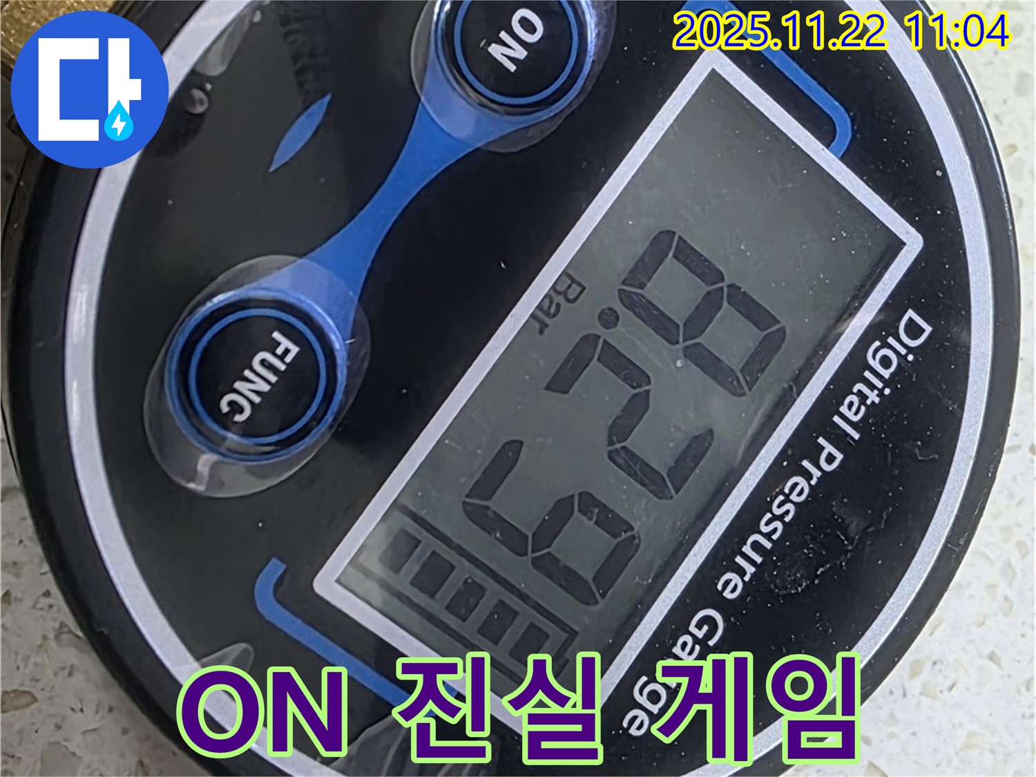 용강동 현대홈타운 누수 - 'ON' 버튼 - 진실 게임 시작