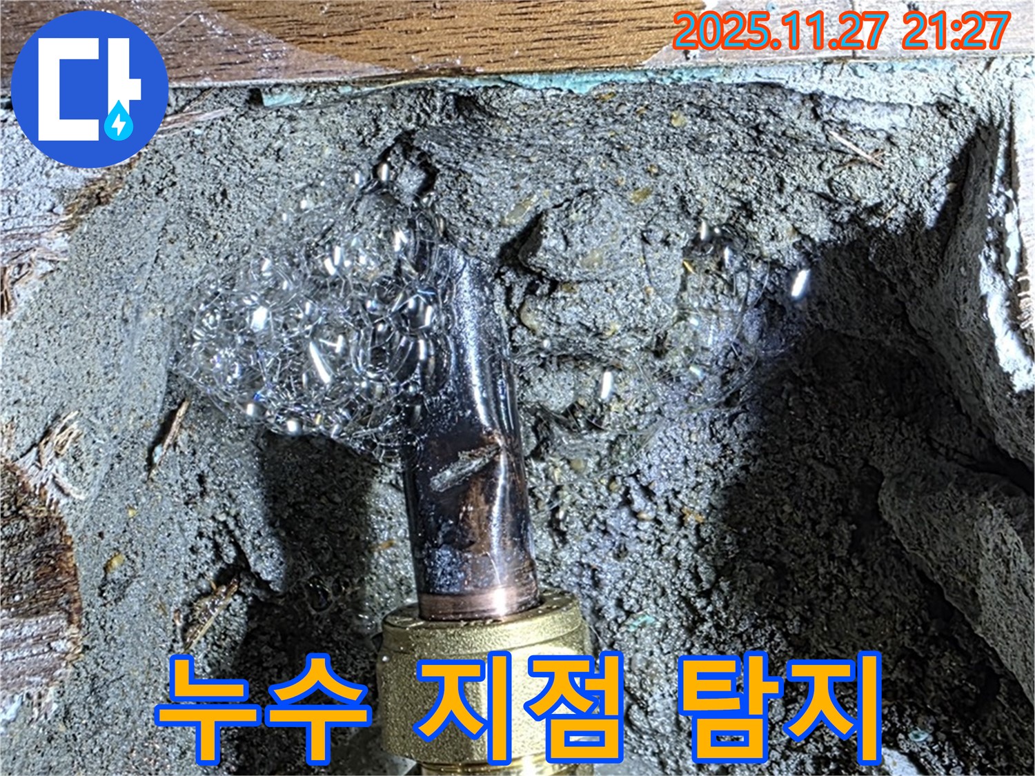 용강동 현대홈타운 누수 - 누수 지점 찾기 어려워도 해결