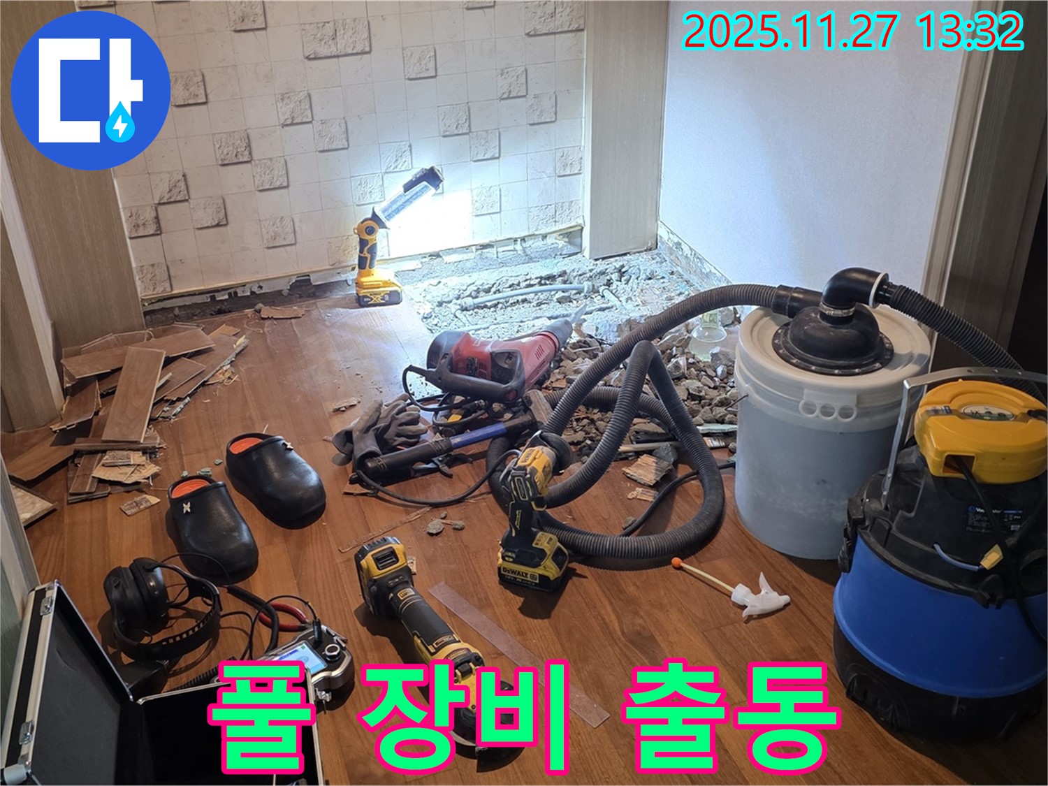 용강동 현대홈타운 누수 - 누수 탐지부터 완벽 시공까지, 풀 장비 출동 준비 완료