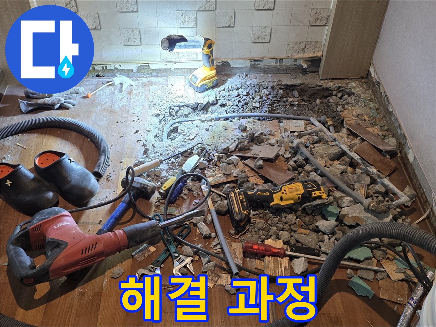 마포구 용강동 현대홈타운 누수 - 완벽 해결 - 고객님, 이제 발 뻗고 주무세요!