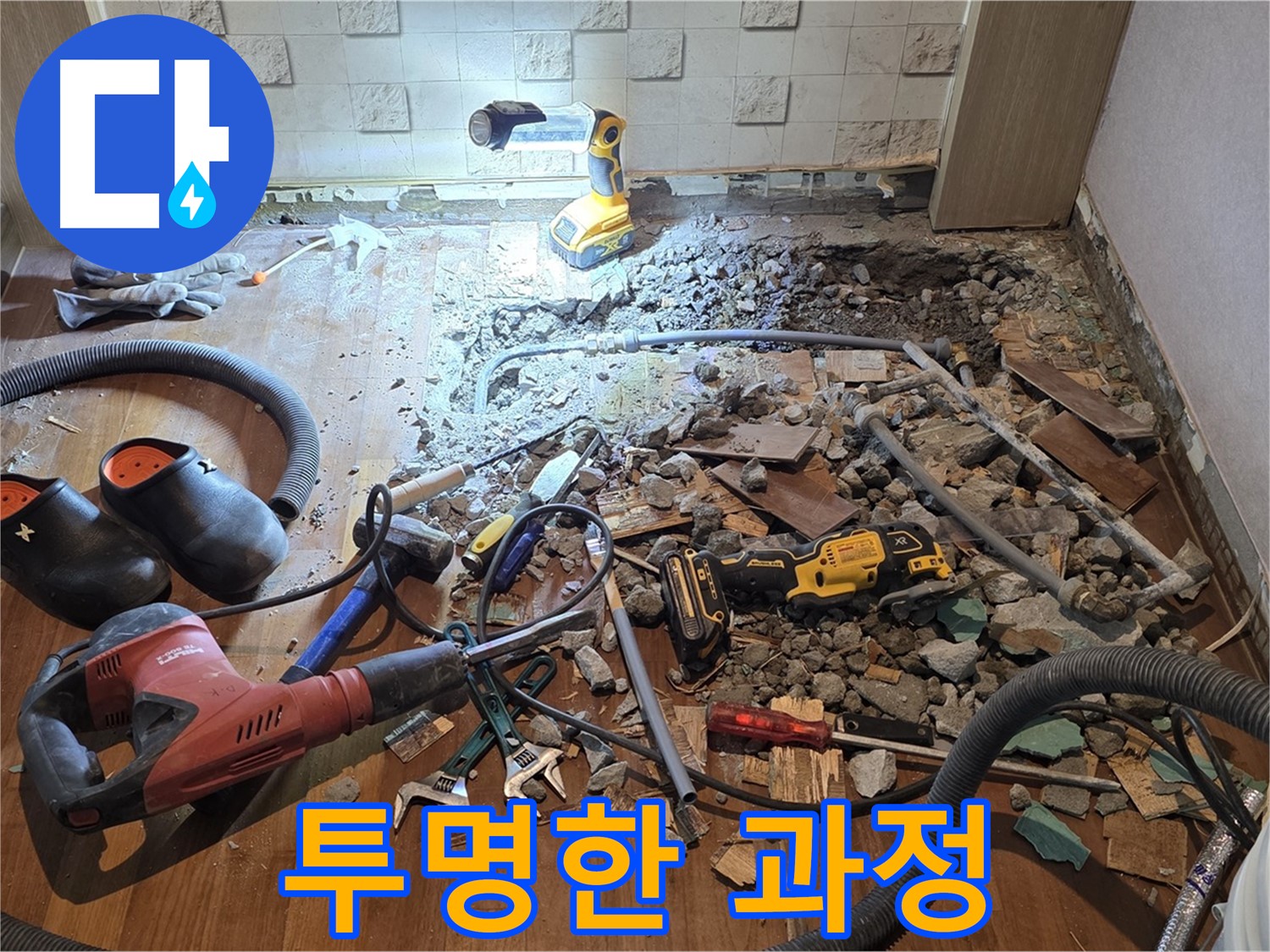 마포구 용강동 누수 정밀 탐지 작업 - 누수 지점을 찾기 위한 꼼꼼한 탐지 과정을 보여줍니다.