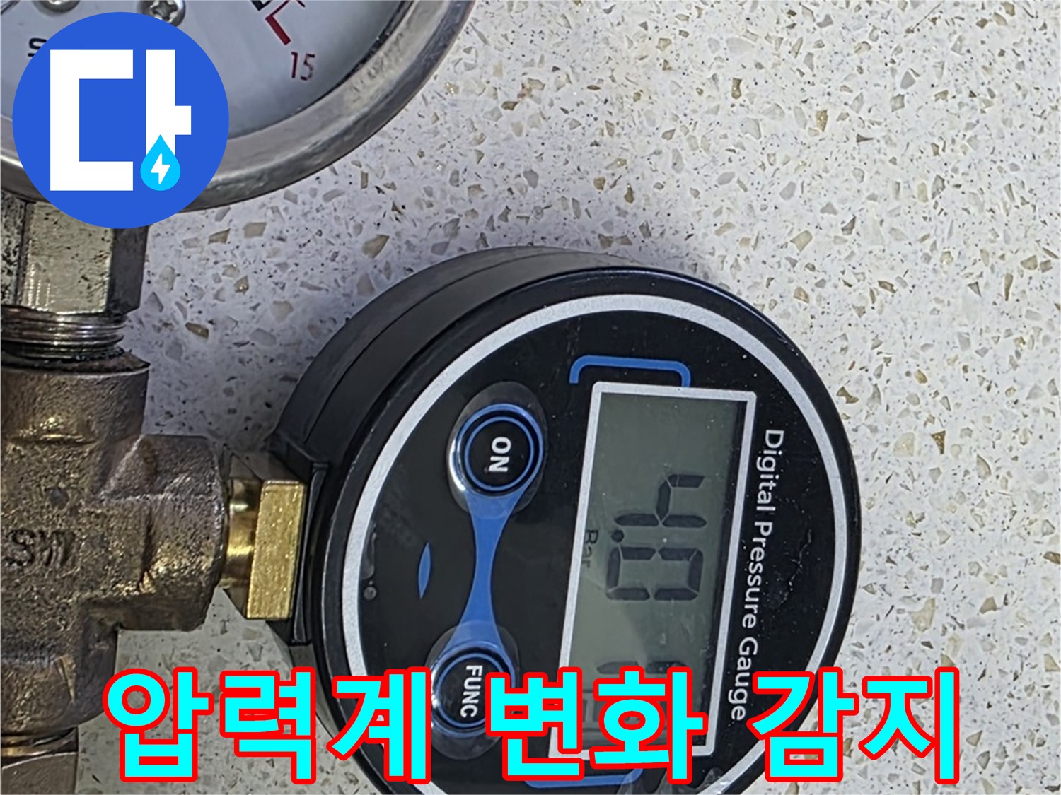 용강동 현대홈타운 누수 - 디지털 압력계 4.0bar, 작은 압력 변화도 놓치지 않는 꼼꼼함