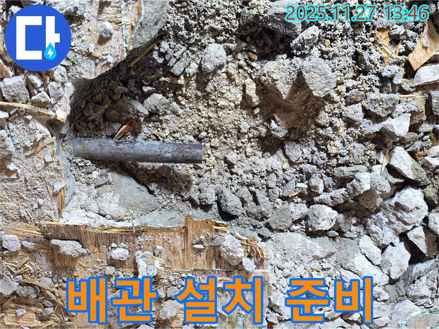 용강동 현대홈타운 누수 - 새 배관 설치를 위한 준비 - 꼼꼼하게 작업 준비 중입니다.