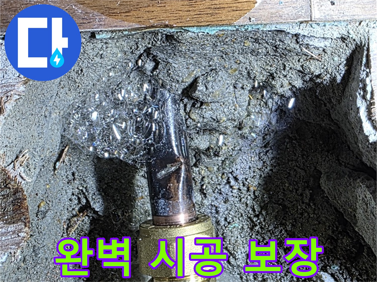 용강동 현대홈타운 누수 - 완벽한 시공으로 누수 재발 방지