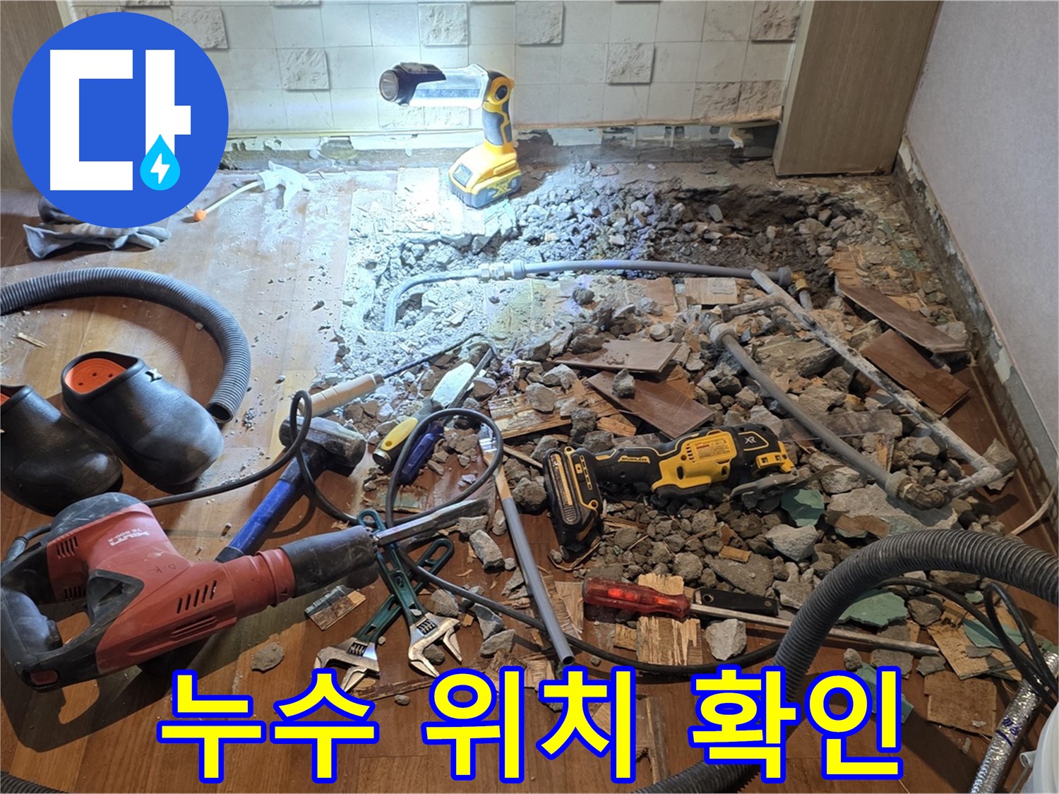 마포구 용강동 현대홈타운 긴급 누수 - 누수 탐지를 위한 장비 준비 및 배치