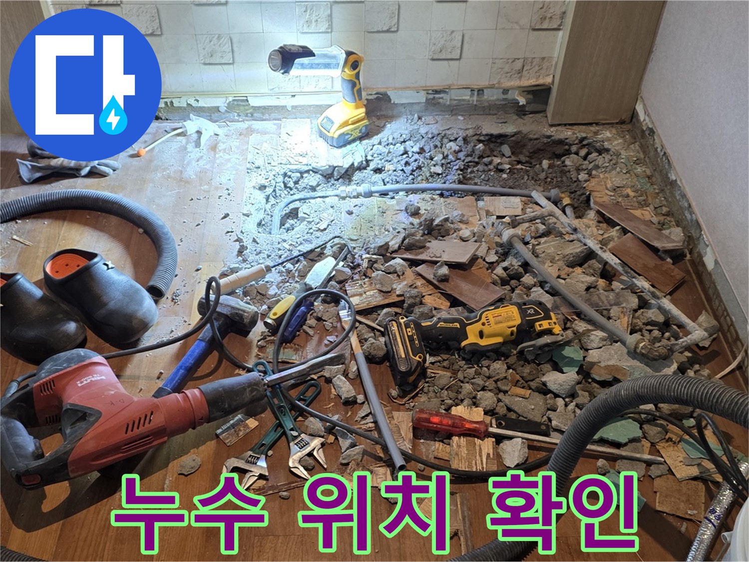 용강동 현대홈타운 - 누수 위치 확인 작업 진행