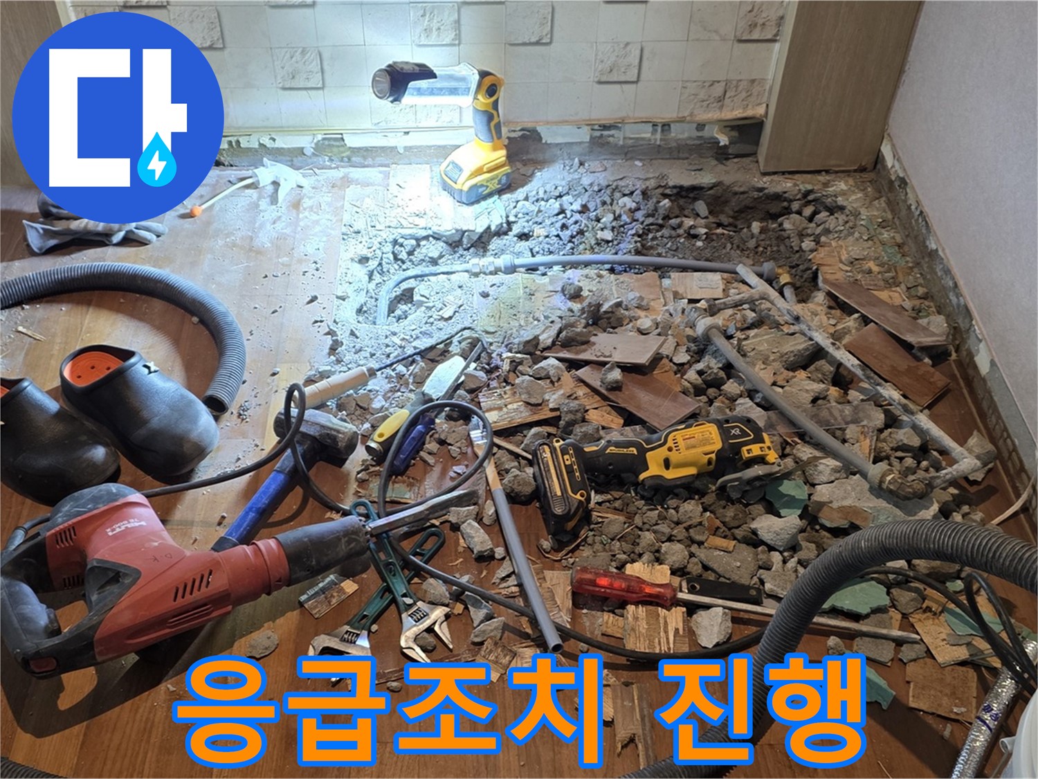 용강동 현대홈타운 - 누수 응급조치 진행 중