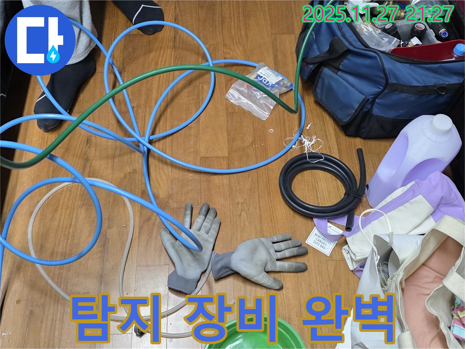 용강동 현대홈타운 누수 해결을 위한 장비 - 완벽하게 준비 완료!