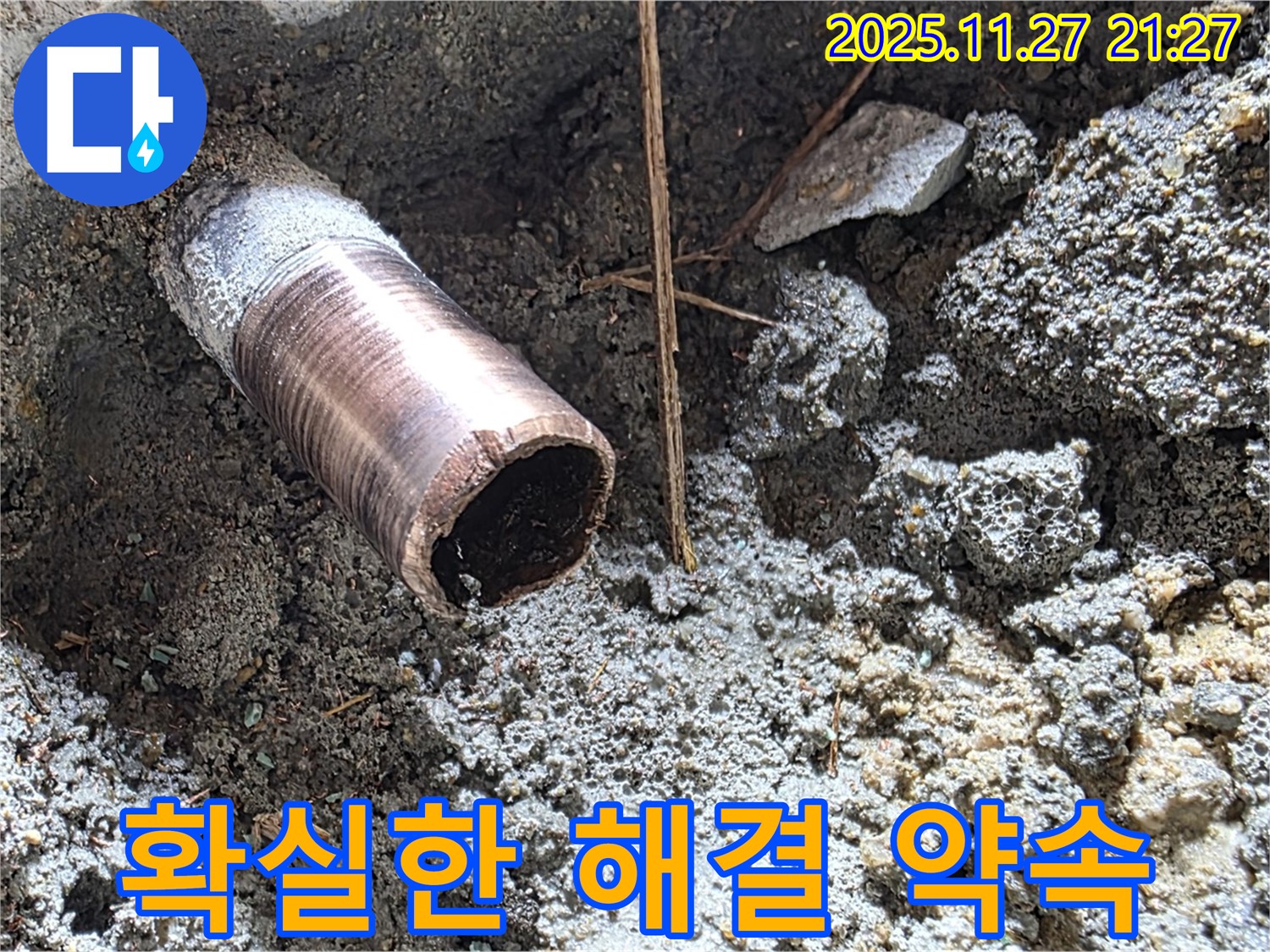 용강동 현대홈타운 누수 현장 - 속 빈 배관의 마지막 호소 - 마포구 아현동 누수, 확실한 해결을 위한 약속.