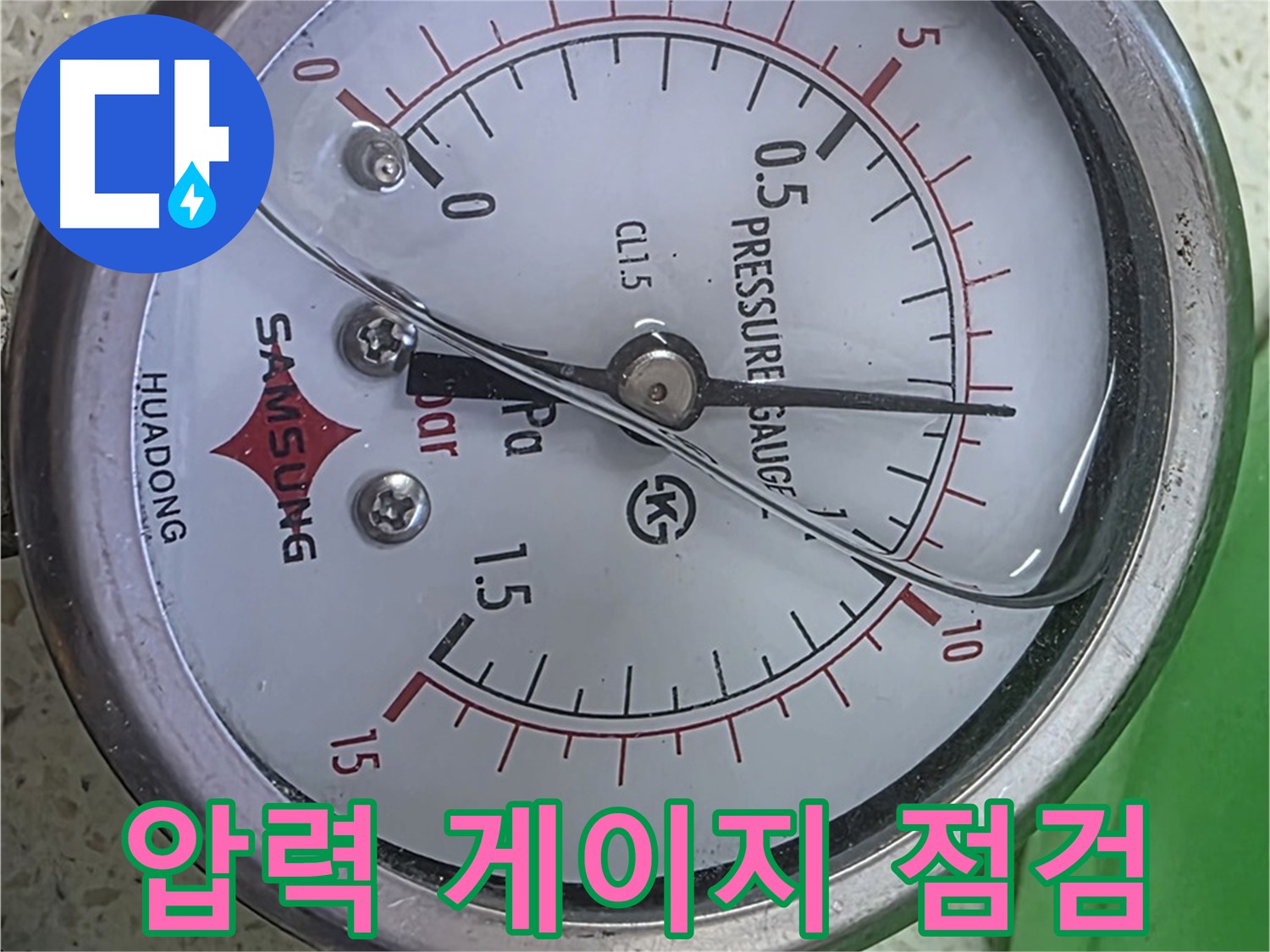 용강동 현대홈타운 누수 현장에서 압력 게이지를 사용하여 꼼꼼하게 점검하는 모습 - 누수 전문가의 세심한 작업