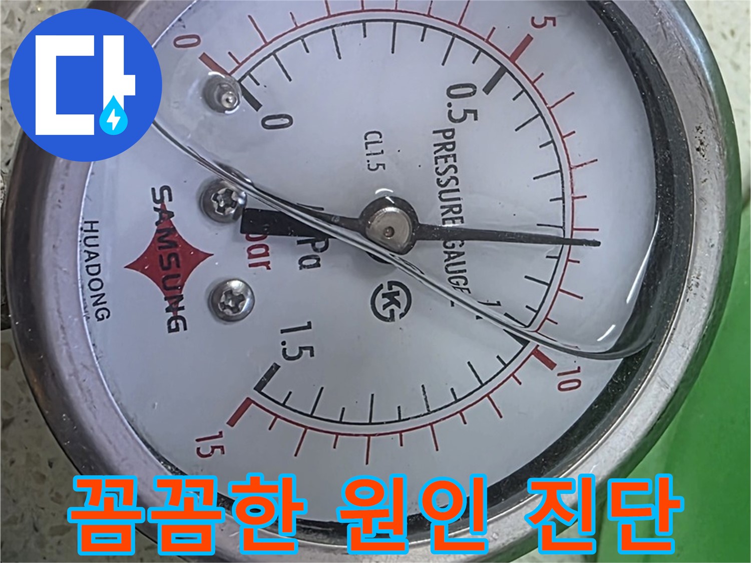 용강동 현대홈타운 누수 현장에서 압력 게이지를 사용하여 누수 원인을 꼼꼼하게 진단하는 모습 - 누수 전문가의 세심한 관찰력과 숙련된 기술