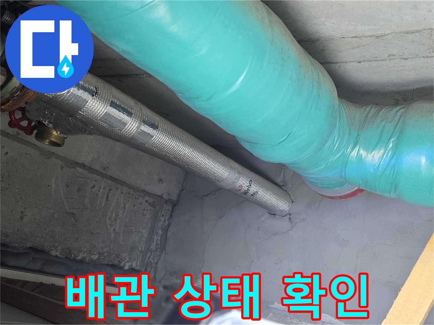 용강동 현대홈타운 배관 - 전체적인 상태 확인