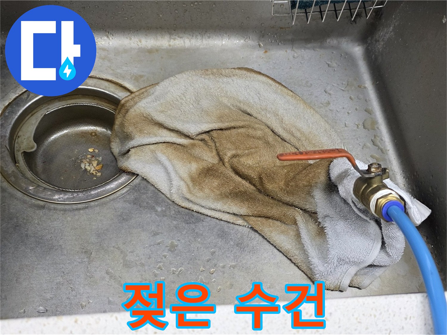 용강동 현대홈타운 싱크대 - 젖은 수건 졸업 - 연결부위 누수 해결!