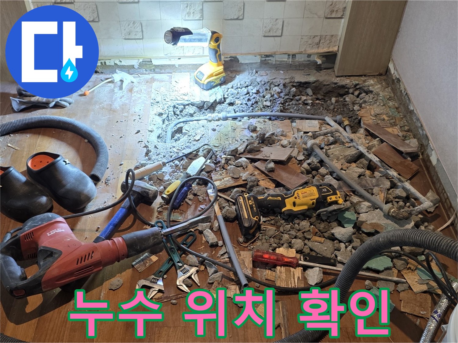 용강동 현대홈타운 아파트 - 누수 위치 확인 작업 진행 중