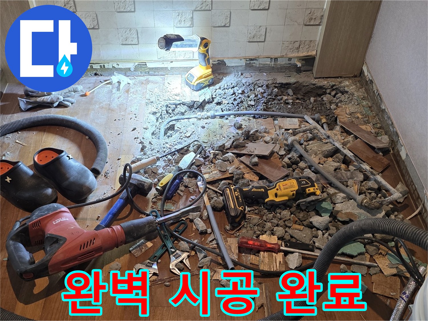 용강동 현대홈타운 욕실 누수 완벽 시공 완료 - 누수 걱정 없이 쾌적한 욕실 환경을 만들어 드립니다.