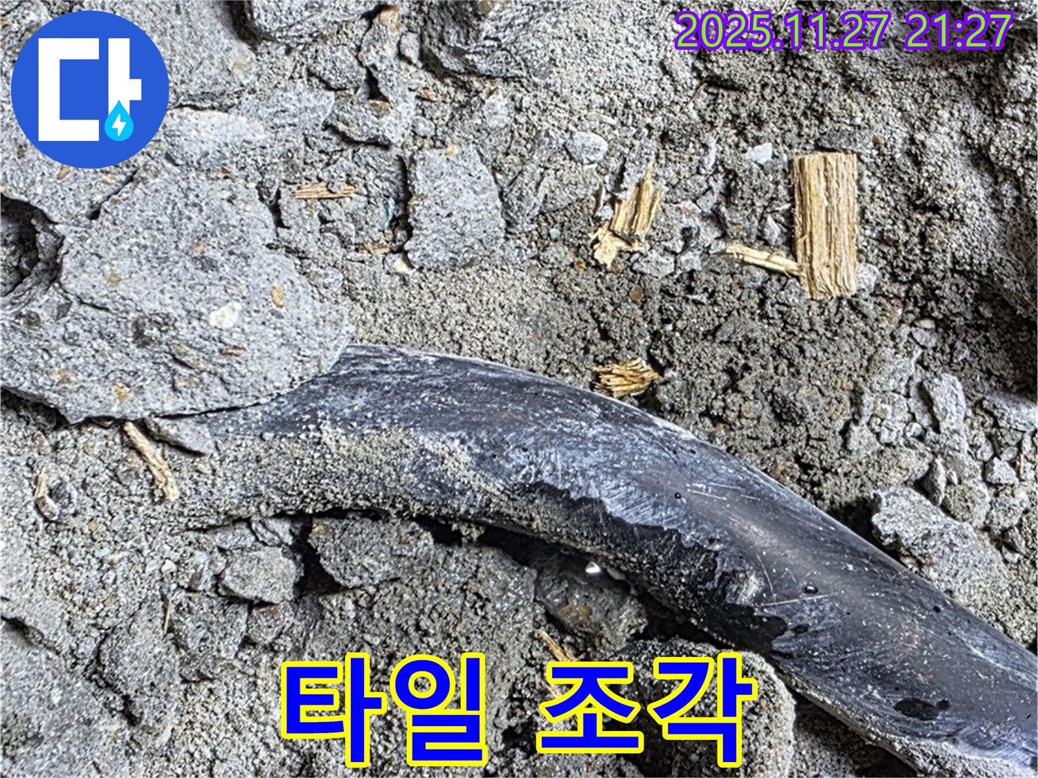 용강동 현대홈타운 - 타일 조각 - 과거 공사 잔재 의심