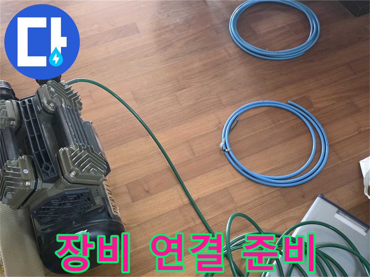 마포구 용강동 현대홈타운 누수 - 완벽한 누수 점검을 위한 준비