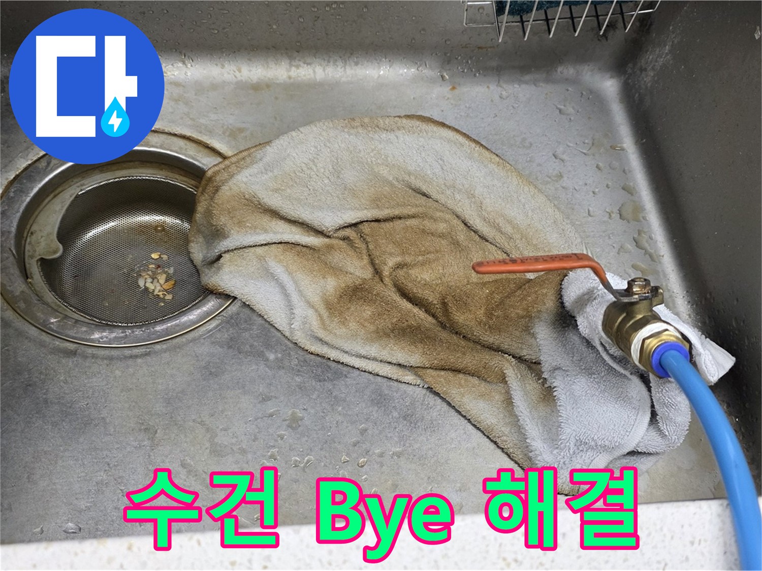 마포구 용강동 현대홈타운 싱크대 - 젖은 수건과 밸브, 이제 작별! 완벽 해결!