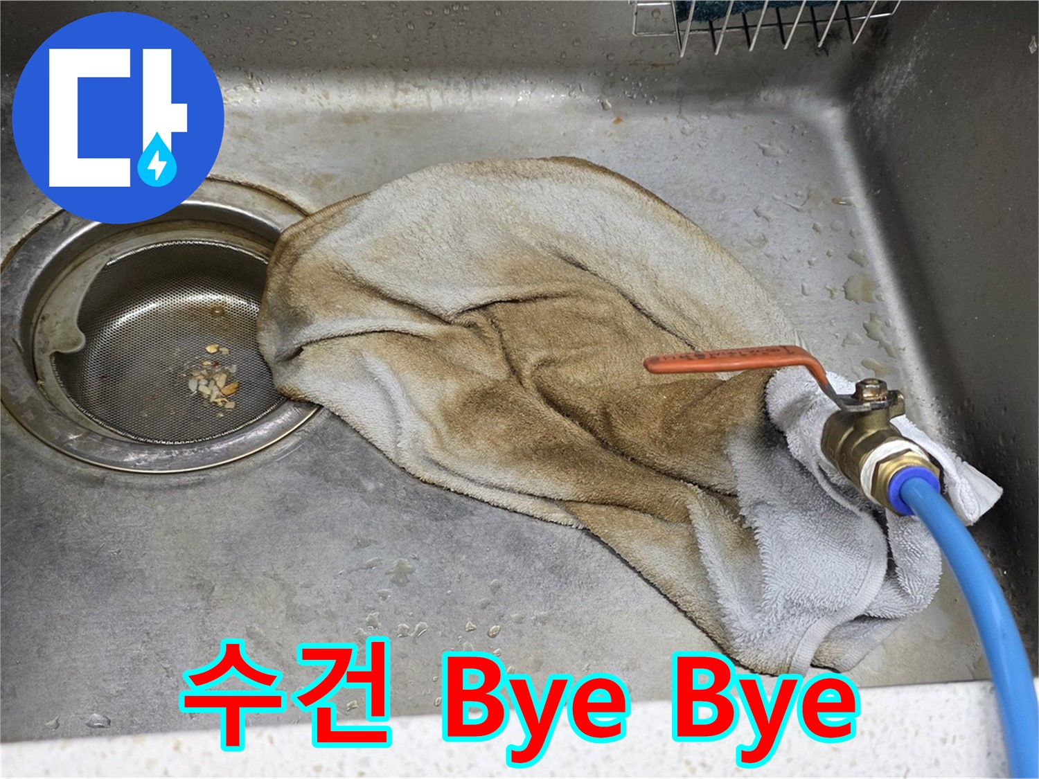 마포구 용강동 싱크대 누수 - 수도 밸브 주변의 물기 - 누수 발생 지점을 명확히 보여줍니다.