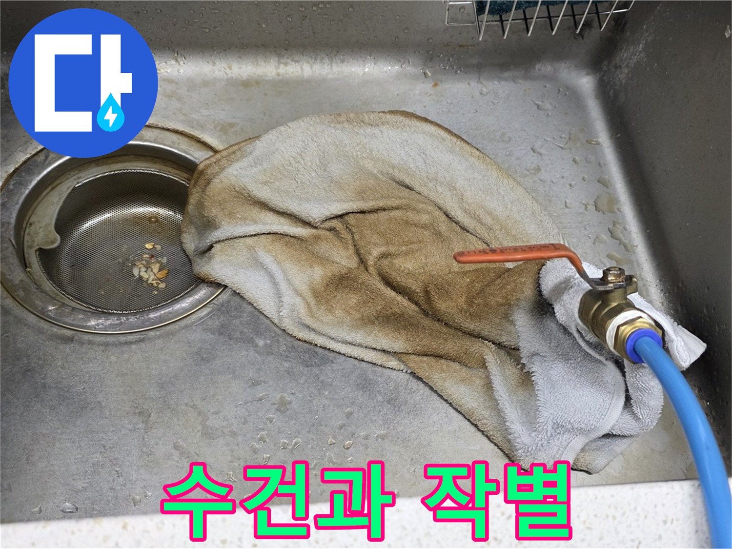 마포구 용강동 싱크대 - 젖은 수건 OUT, 이제 흥얼흥얼!