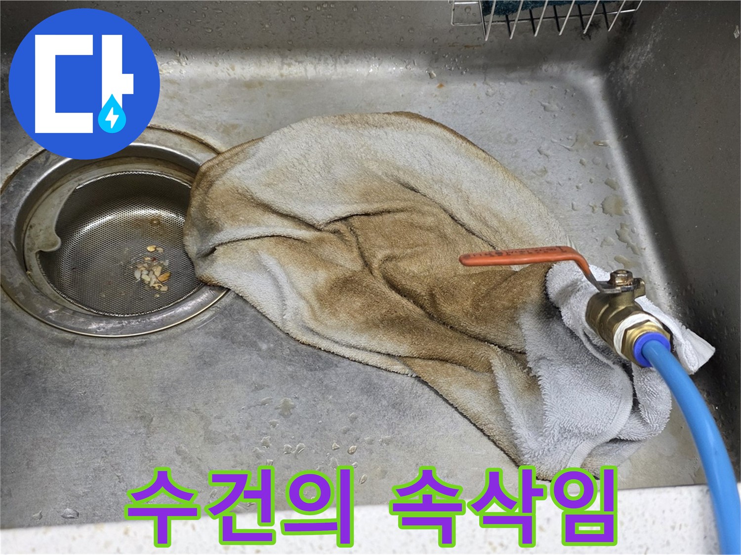 마포구 새창로8길 싱크대 - 밸브 누수 - 확실하게 해결!