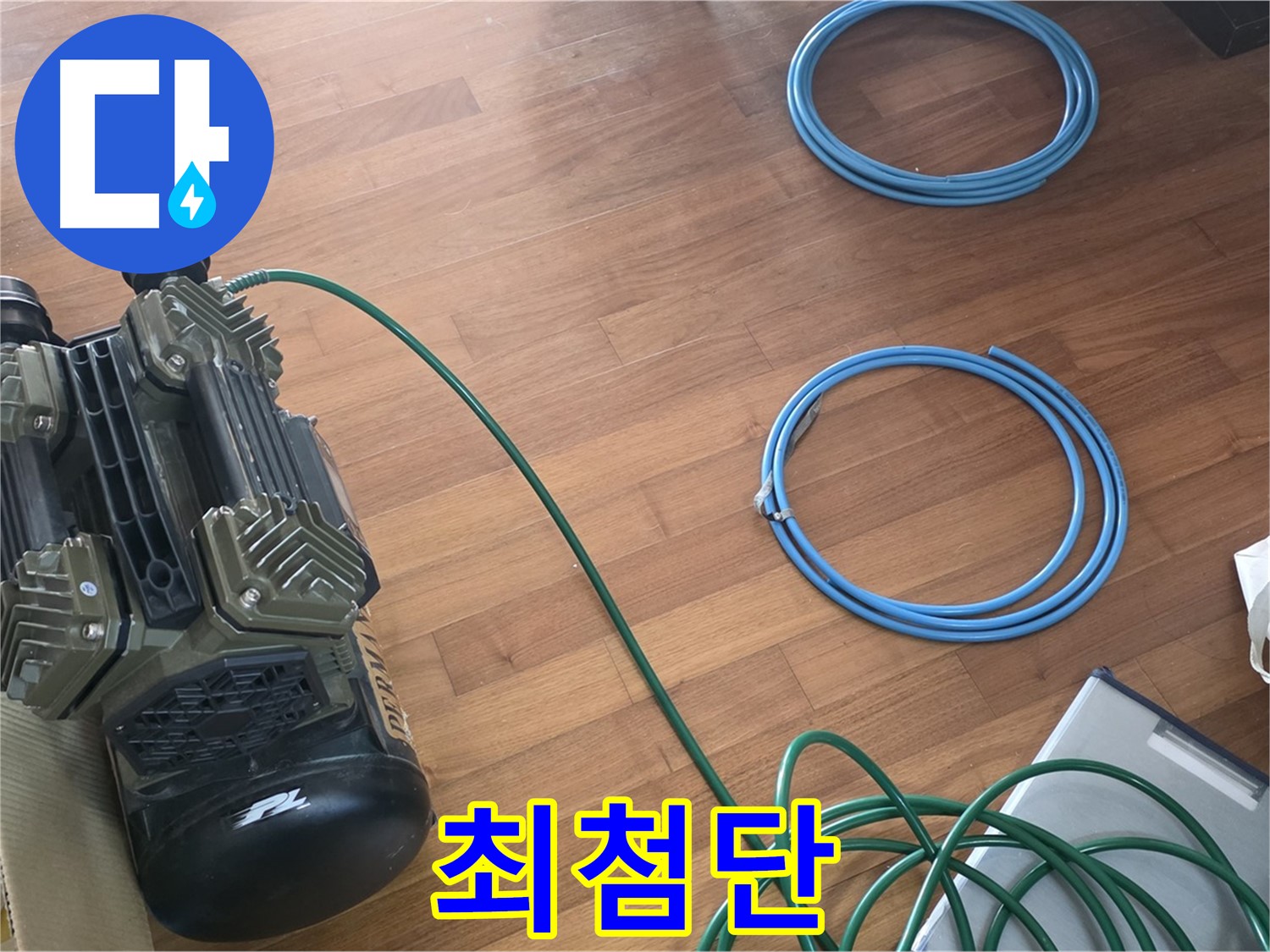 마포구 용강동 현대홈타운 누수 - 누수 탐지를 위한 완벽한 준비 완료!