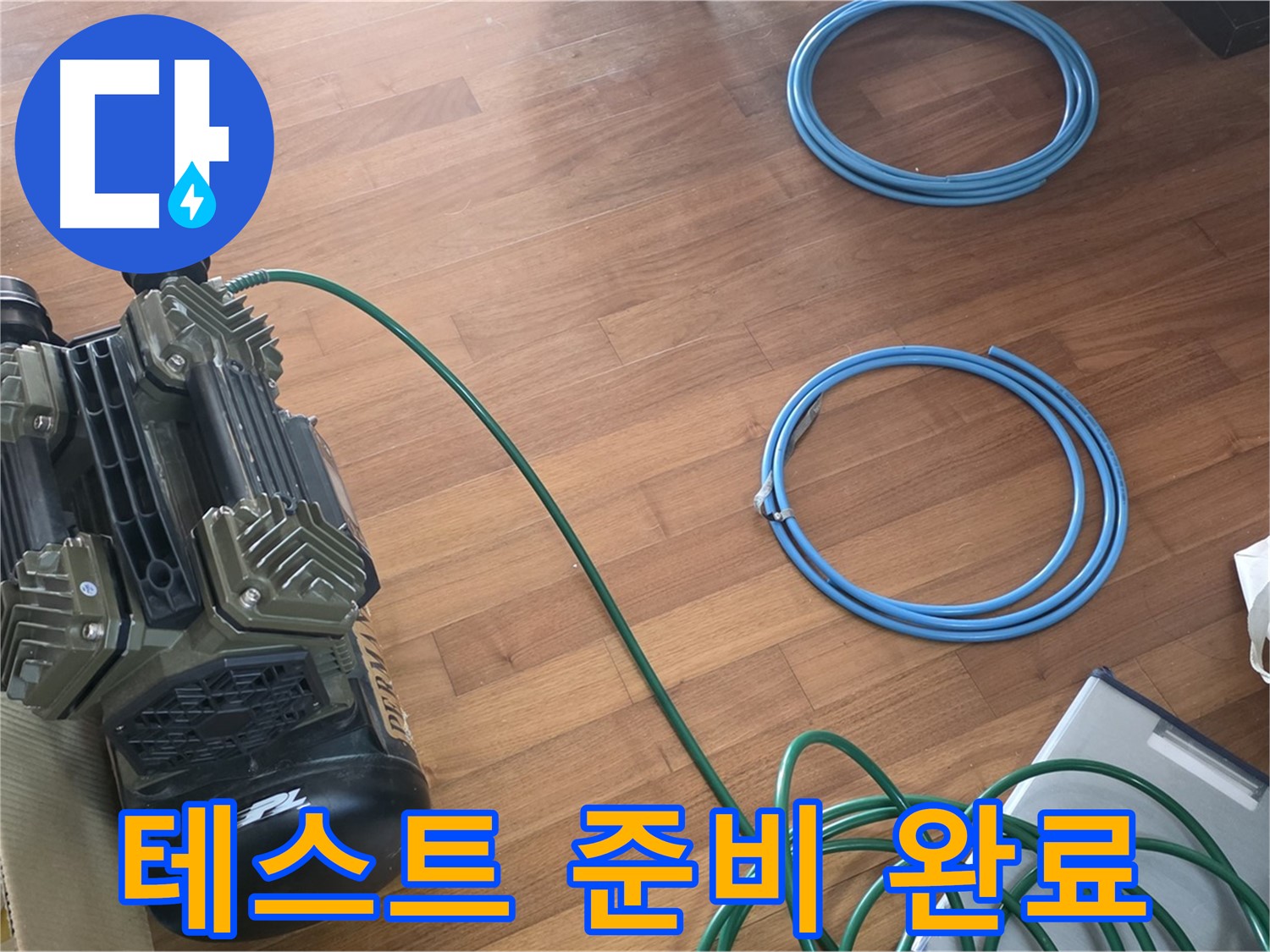 테스트 준비 완료 - 압력 테스트를 위한 모든 준비 완료