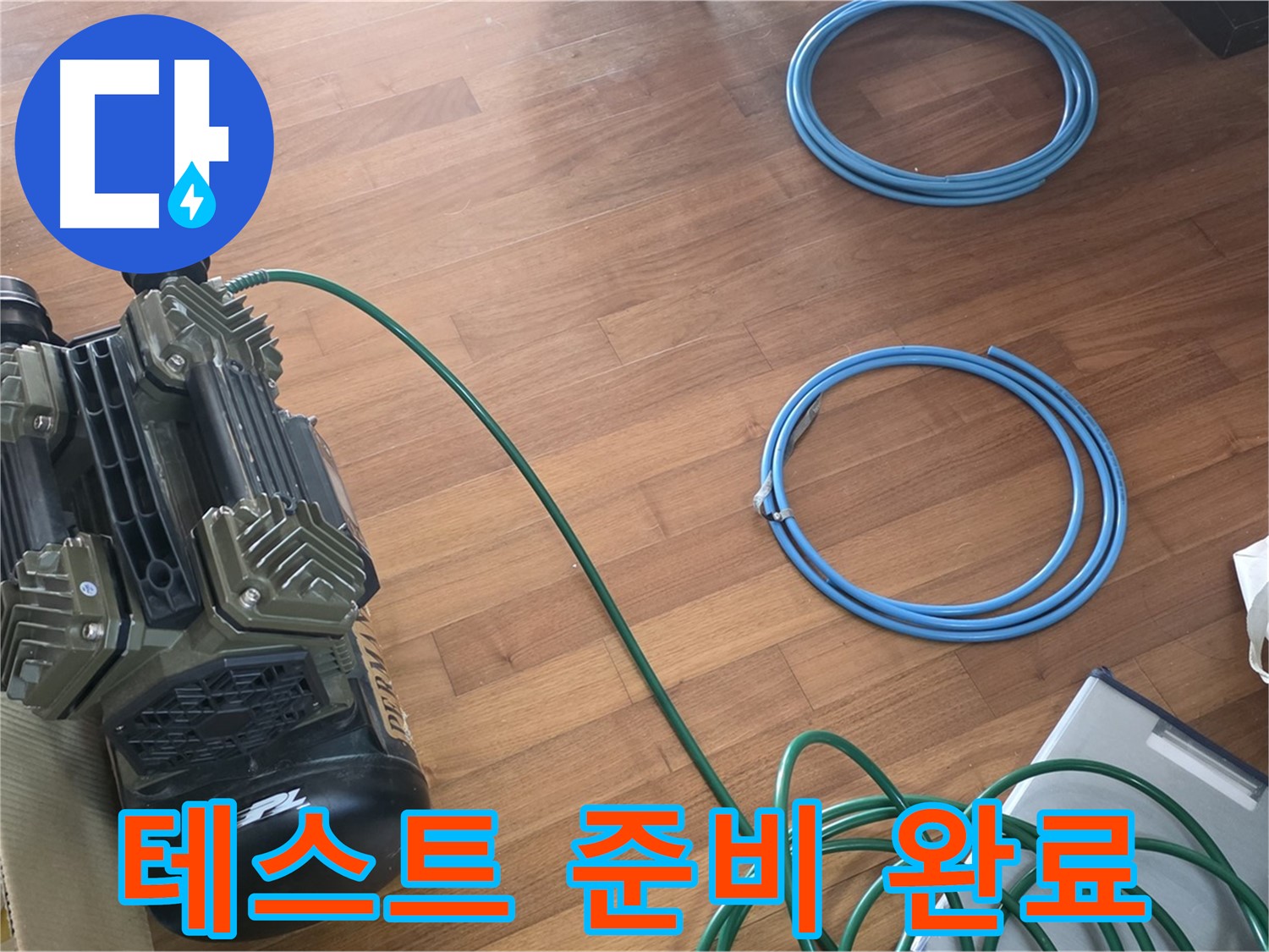 마포구 용강동 현대홈타운 누수 - 누수 해결을 책임지는 전문가의 약속!