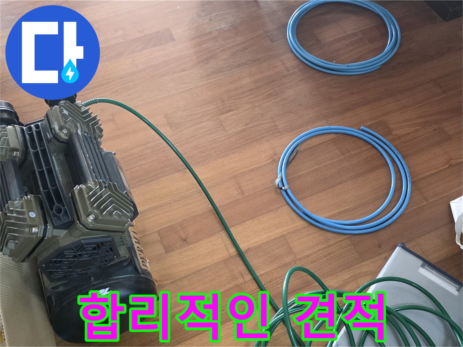 새창로8길 현대홈타운 누수 - 꼼꼼한 누수 원인 분석 과정!